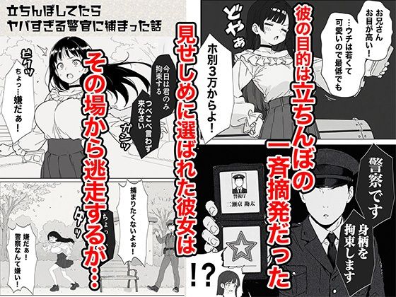 立ちんぼしてたらヤバすぎる警官に捕まった話4