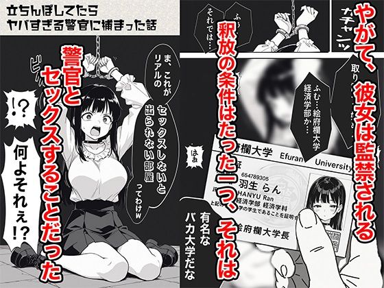 立ちんぼしてたらヤバすぎる警官に捕まった話6
