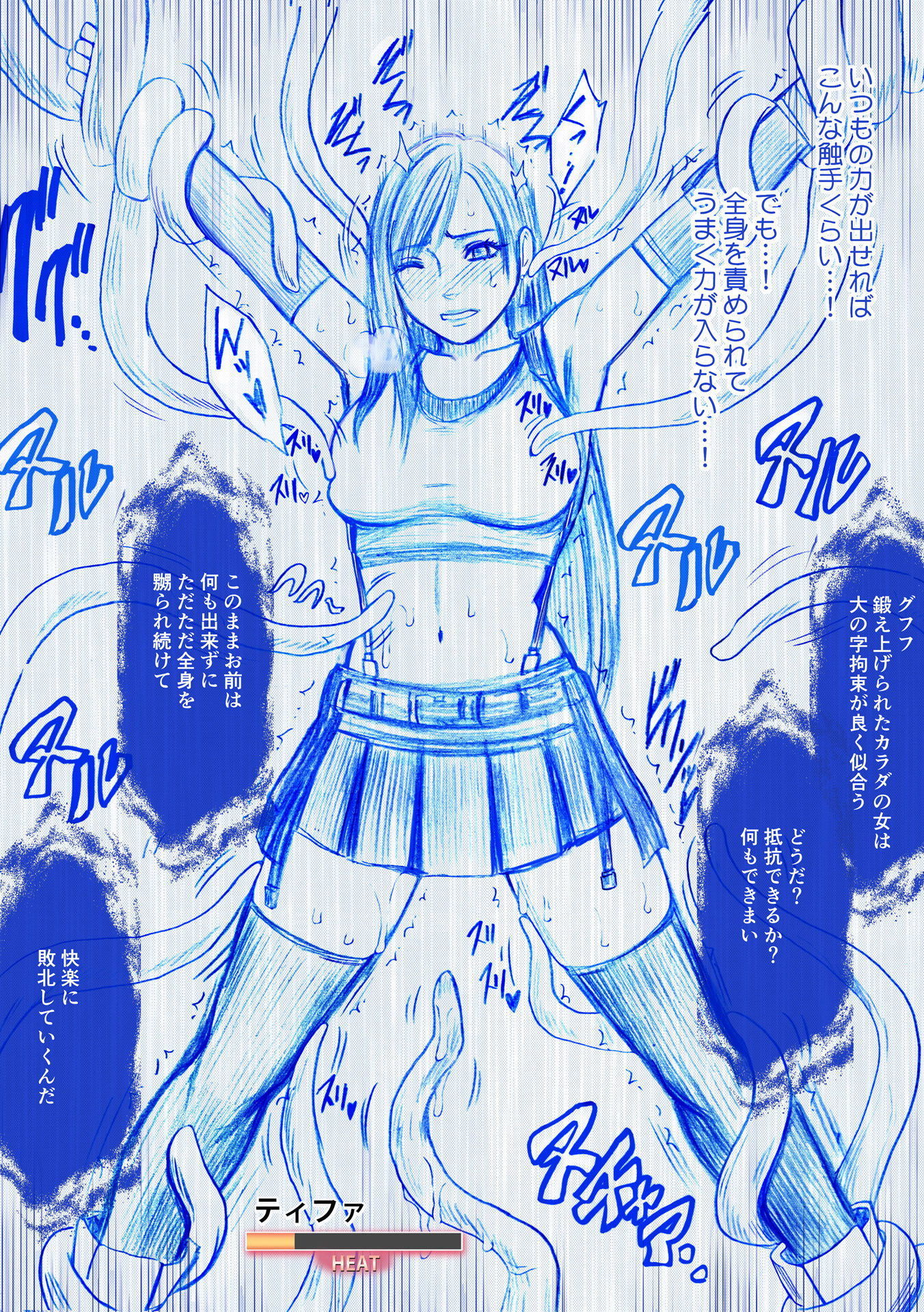 ティファ短編集2