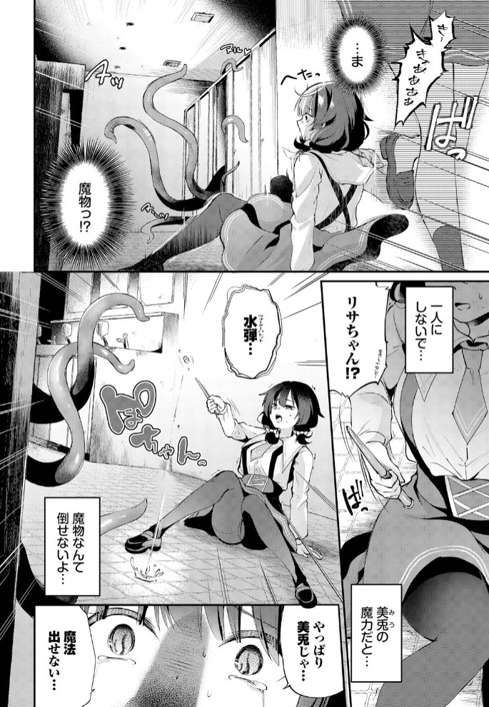 トイレの触手さん2