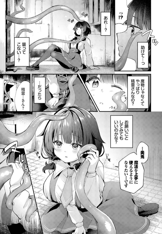 トイレの触手さん3