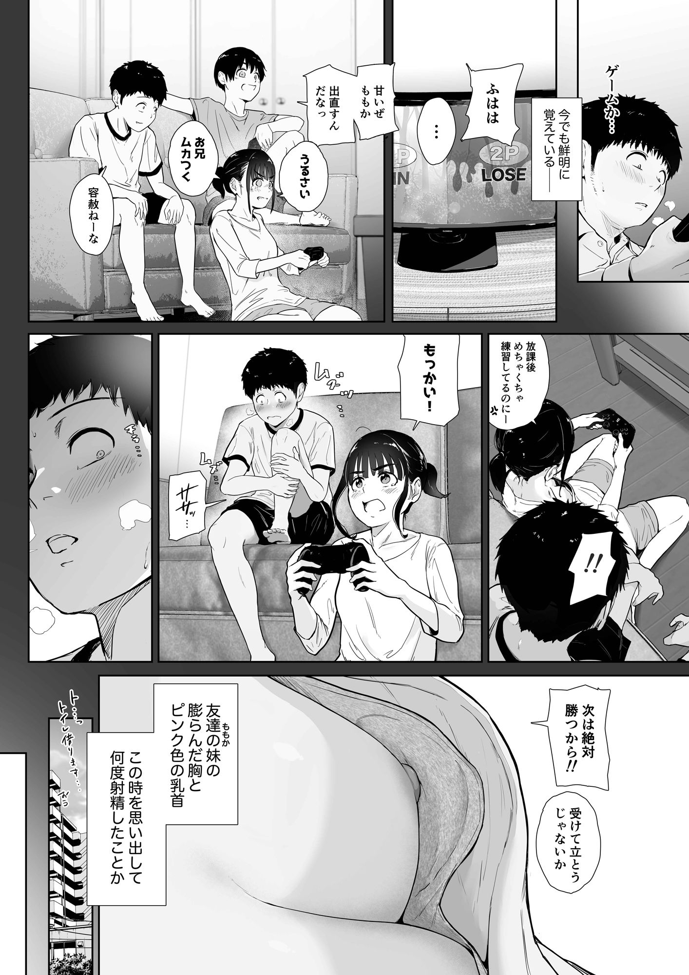 友達の妹をデリバリーしちゃった話24