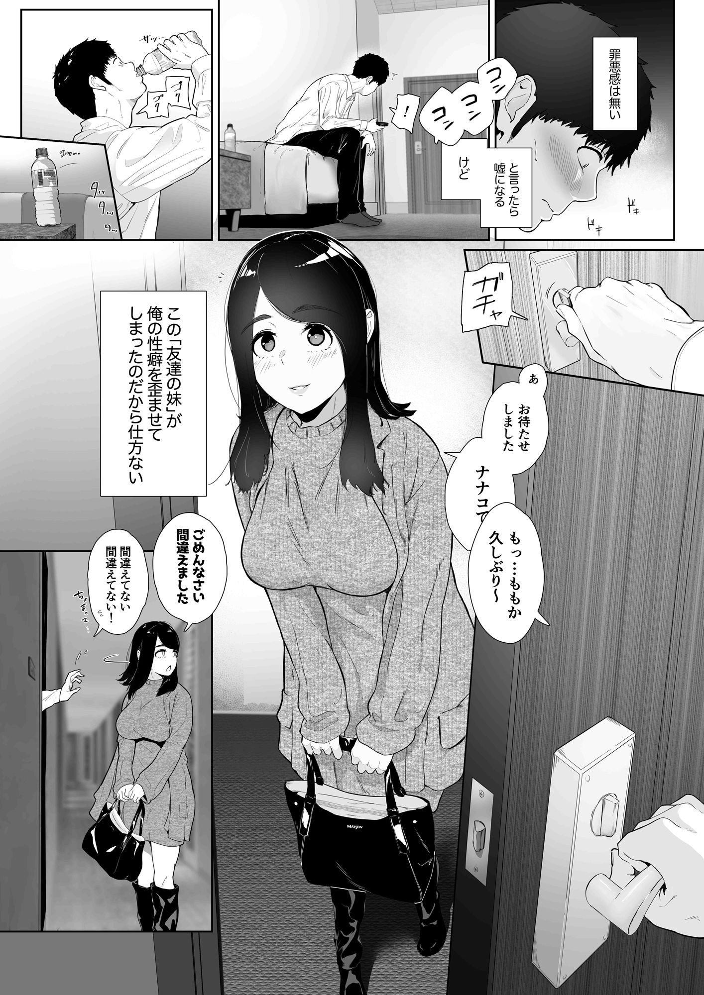 友達の妹をデリバリーしちゃった話25