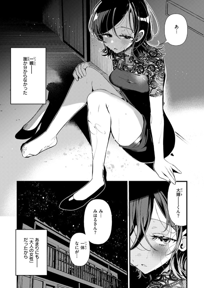 隣に住んでるみはるさん10