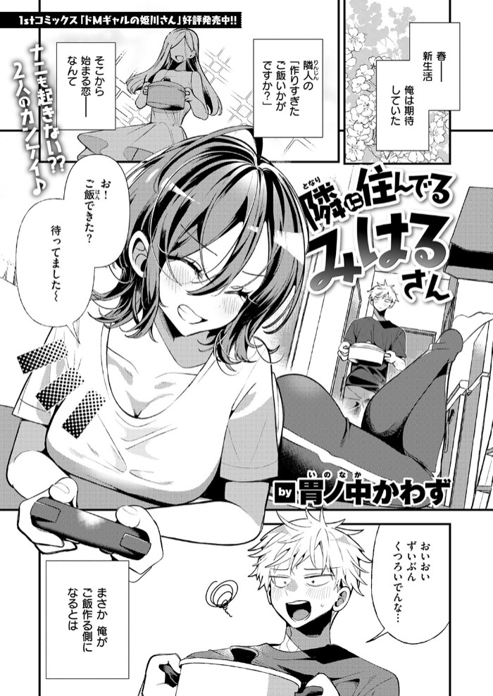 隣に住んでるみはるさん3
