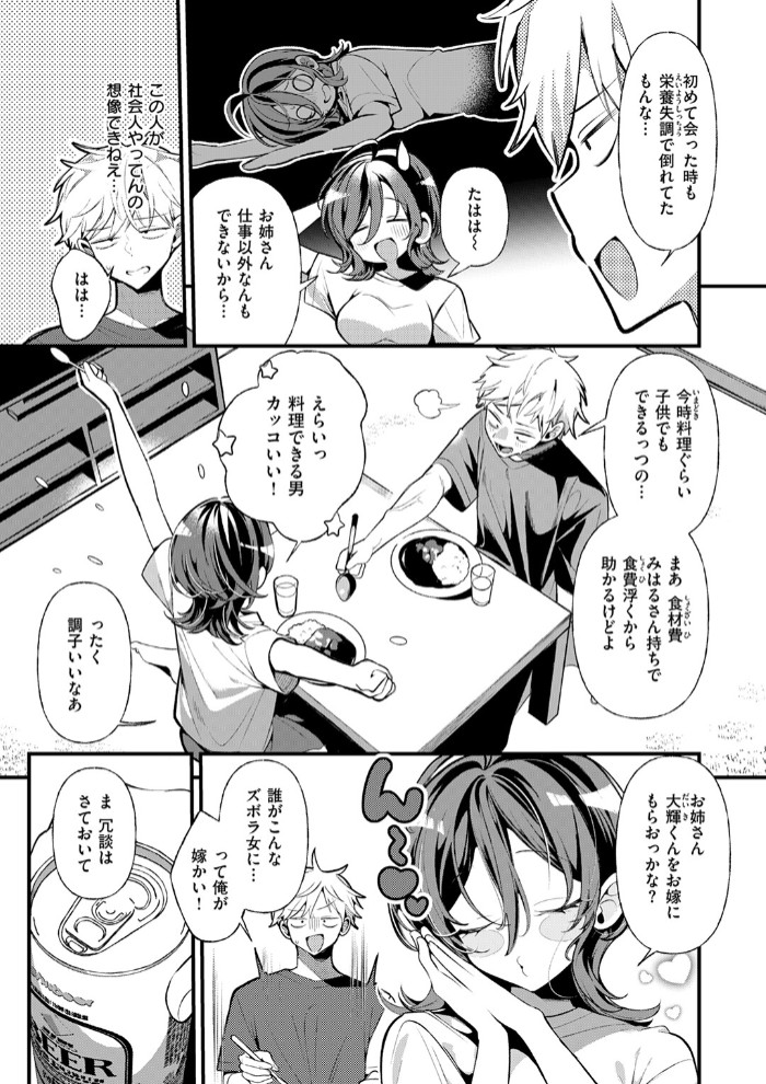 隣に住んでるみはるさん5