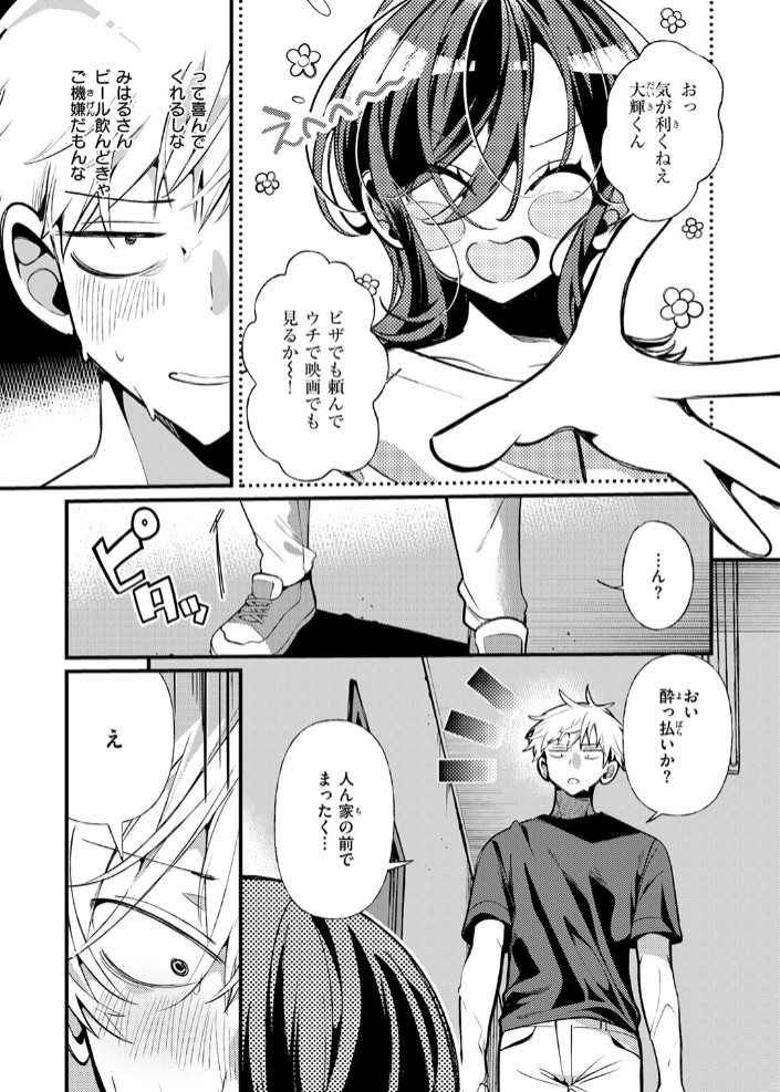 隣に住んでるみはるさん9