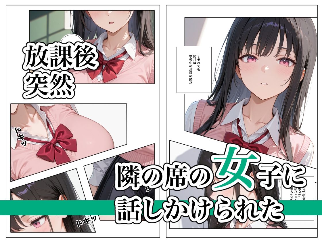 隣の席のクール系美女におっぱいもませて欲しいと頼んでみたら2