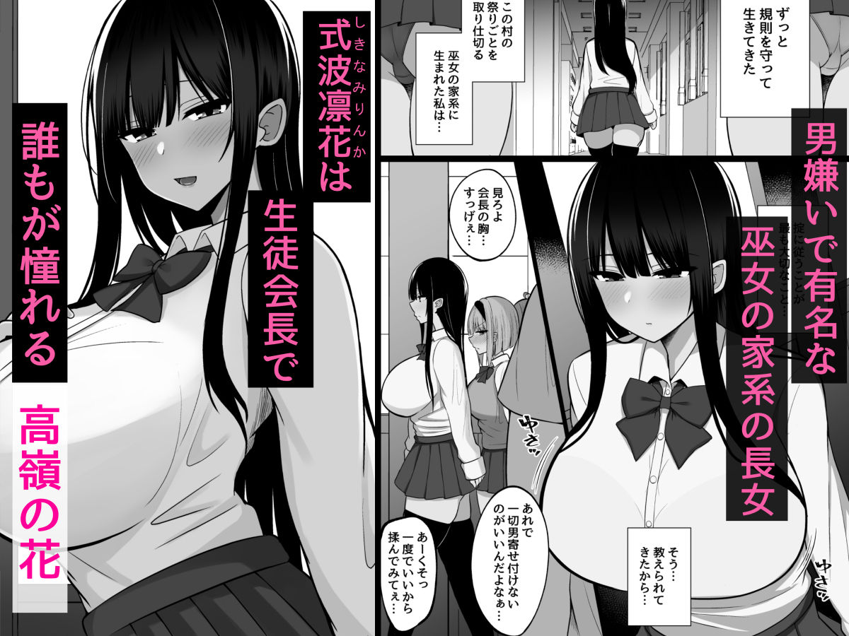 淫神ノ巫女2〜いつも真面目な生徒会長は村の掟で勃起ちんぽに逆らえず、ドスケベ服従ちん媚びセックスしてたら生徒会崩壊しました。2