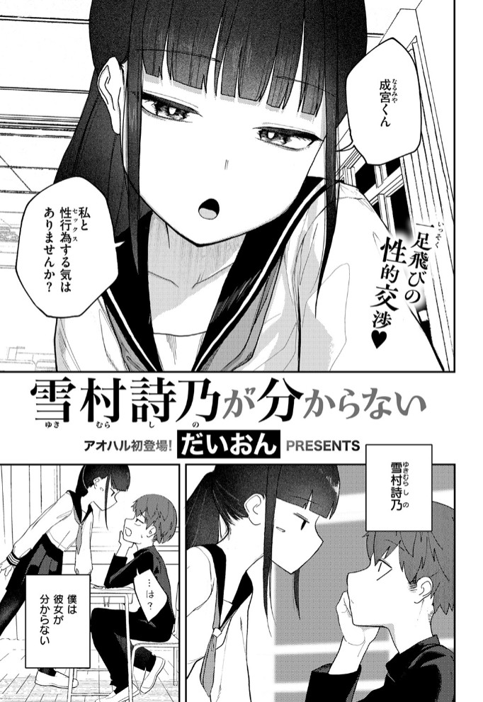 雪村詩乃が分からない3