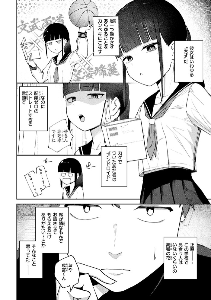 雪村詩乃が分からない4