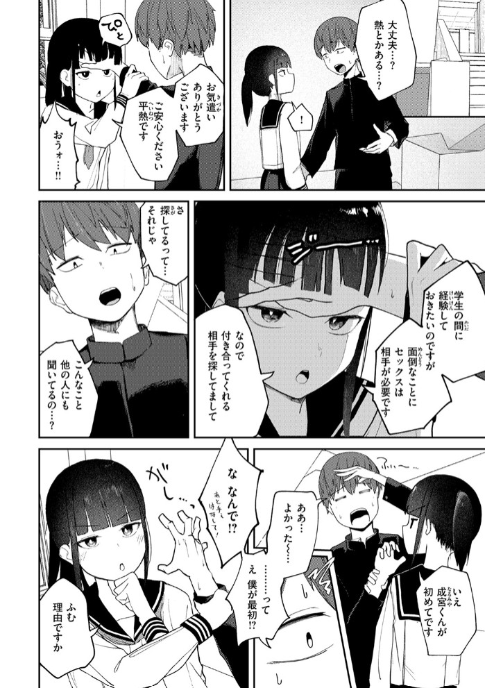 雪村詩乃が分からない6