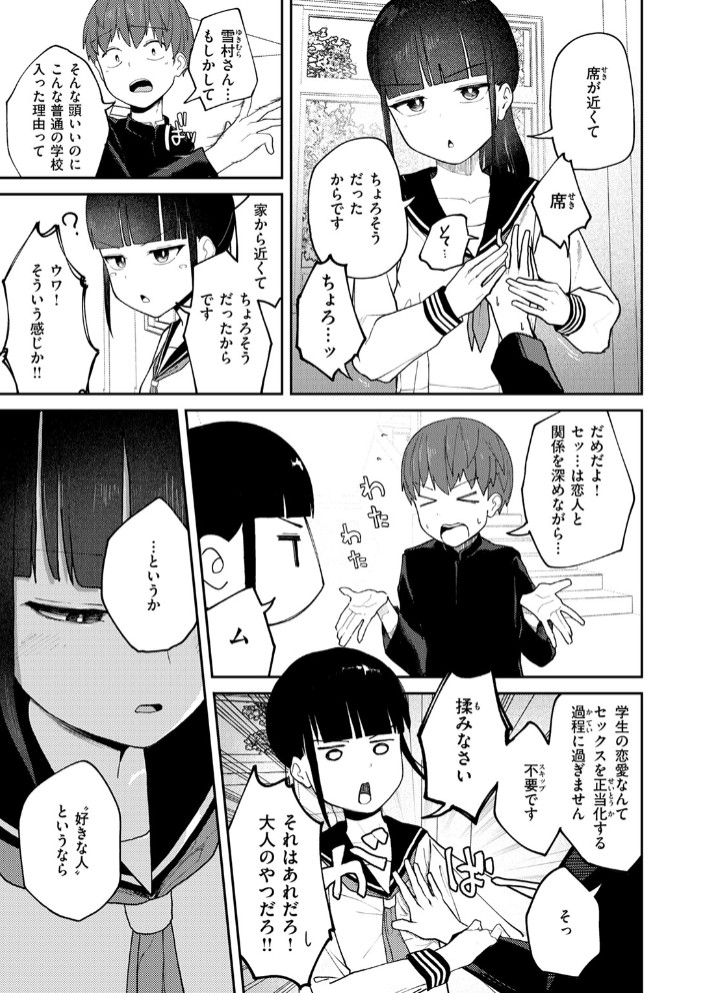 雪村詩乃が分からない7