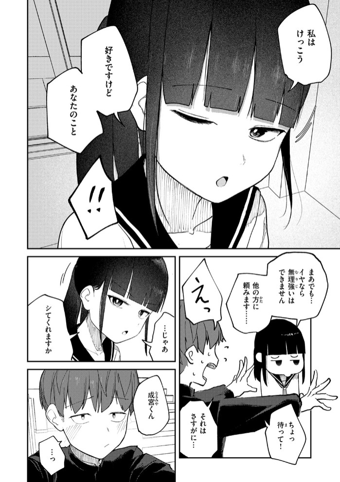 雪村詩乃が分からない8