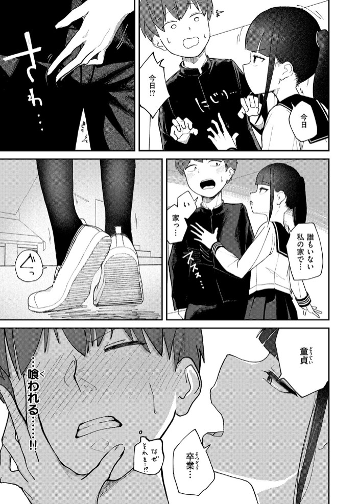 雪村詩乃が分からない9