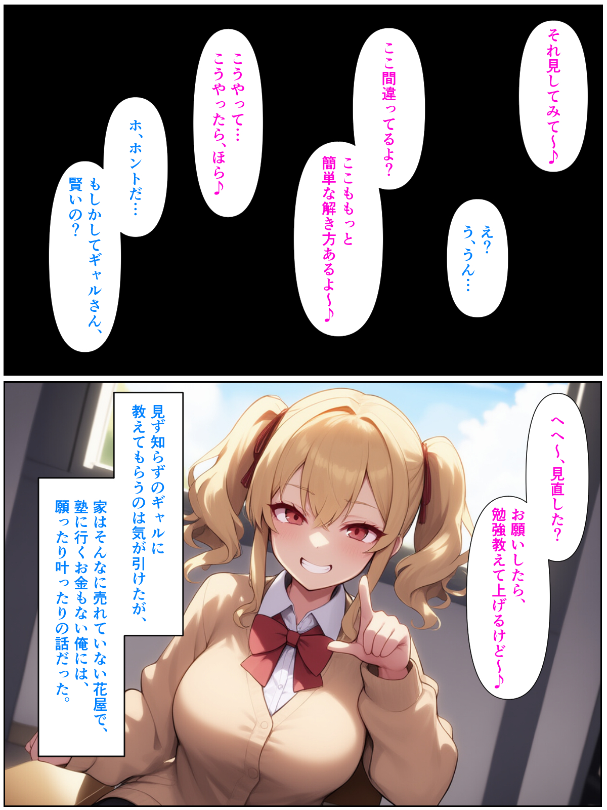 優等生の金髪ツインテの巨乳ギャルさんとラブラブエッチする話17