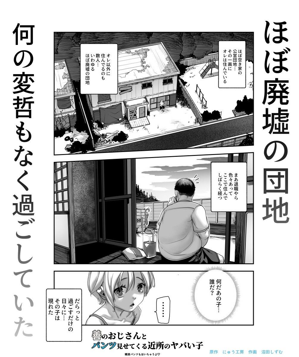 善のおじさんとパンツ見せてくる近所のヤバい子EX2