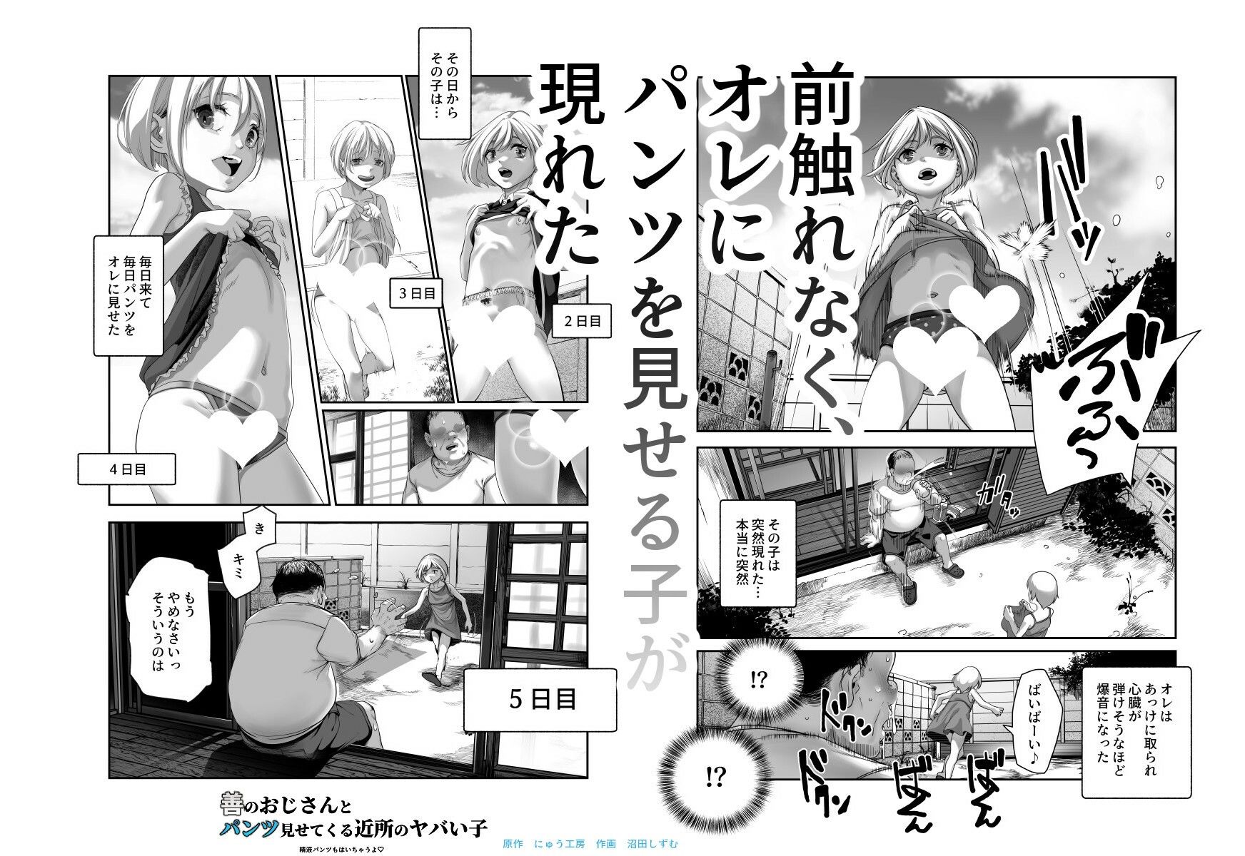 善のおじさんとパンツ見せてくる近所のヤバい子EX3