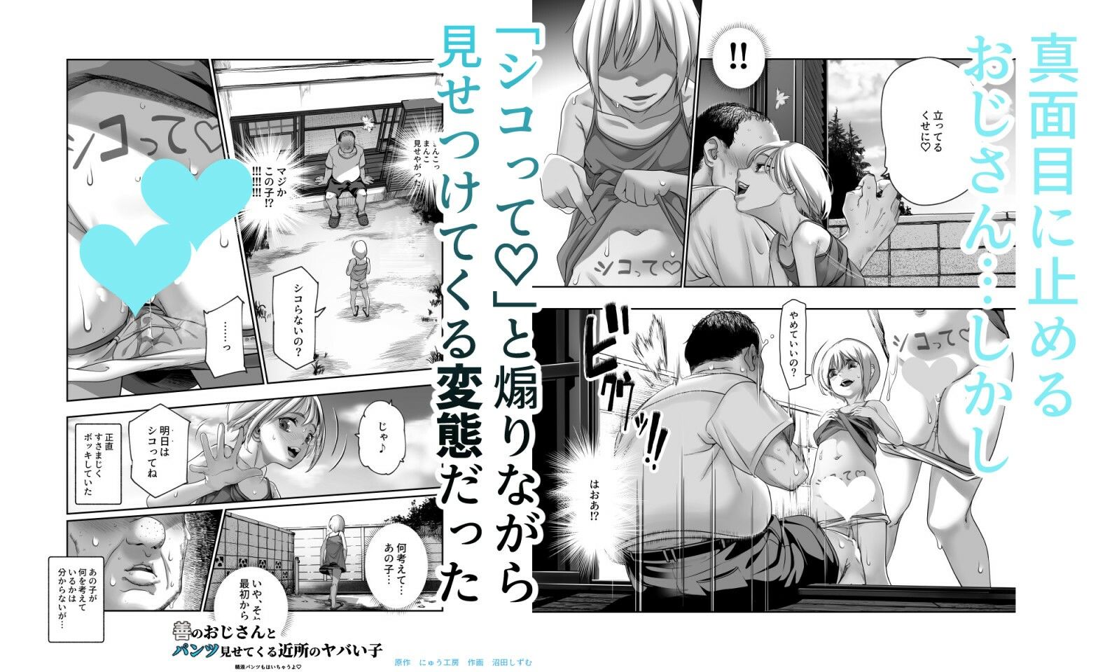 善のおじさんとパンツ見せてくる近所のヤバい子EX4