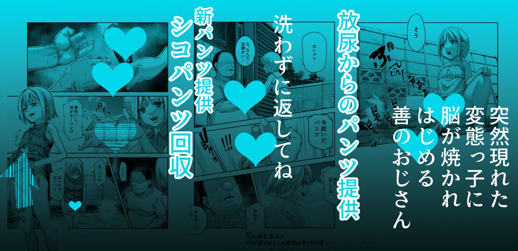 善のおじさんとパンツ見せてくる近所のヤバい子EX5