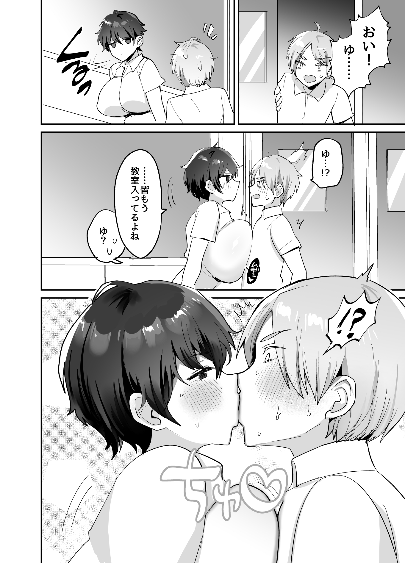 続・友達だもんね？〜巨乳女友達系カノジョとヤりまくり日常性活〜14