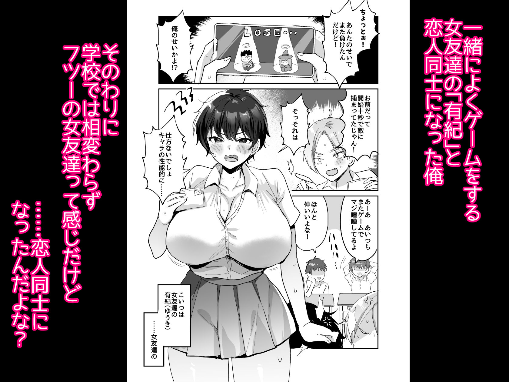 続・友達だもんね？〜巨乳女友達系カノジョとヤりまくり日常性活〜2