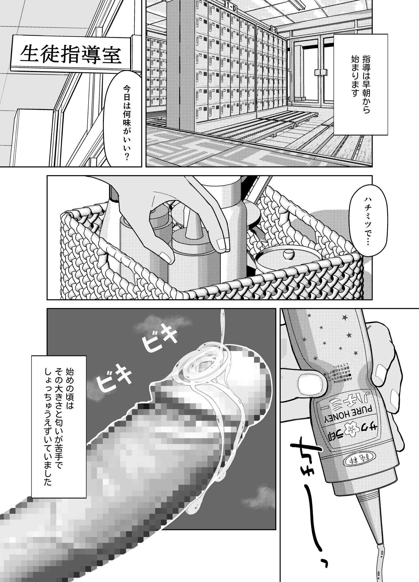 19cmが挿入るまで〜NTR拡張指導〜21