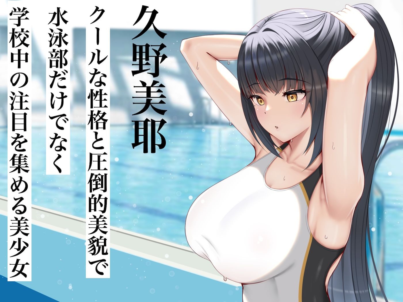 クールで完璧な水泳部部長と僕の離島生活2