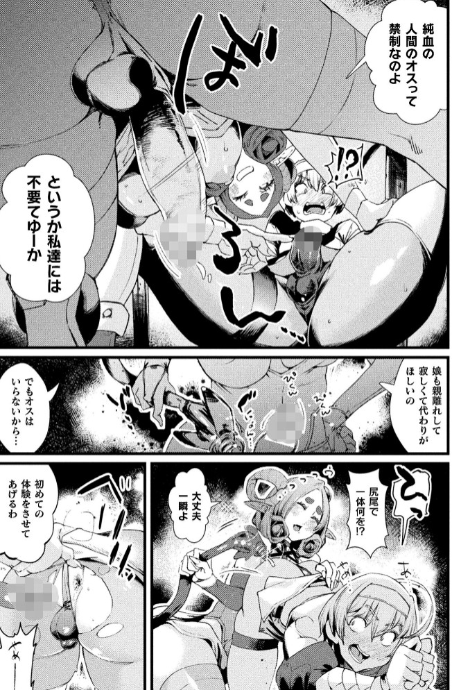 仇だけどママになっちゃうね? TS冒険者の受難【単話】3