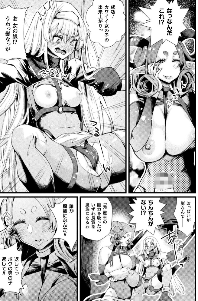 仇だけどママになっちゃうね? TS冒険者の受難【単話】5