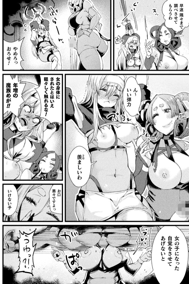 仇だけどママになっちゃうね? TS冒険者の受難【単話】6