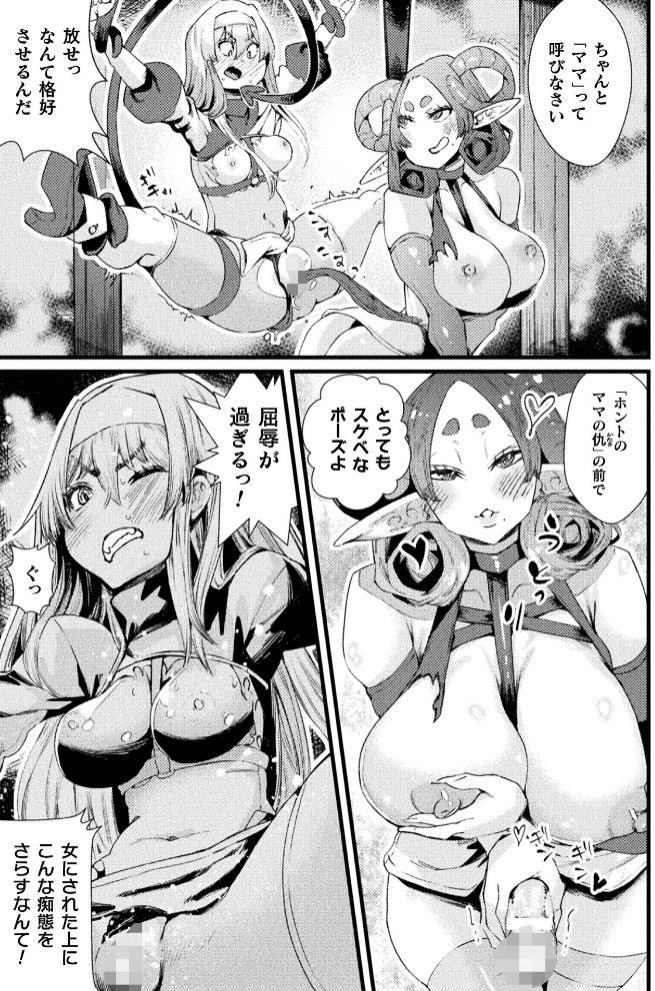 仇だけどママになっちゃうね? TS冒険者の受難【単話】7