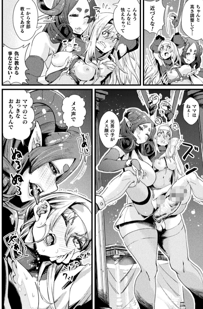 仇だけどママになっちゃうね? TS冒険者の受難【単話】8