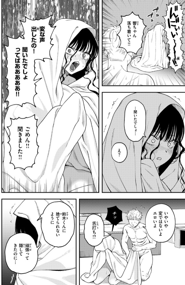 愛は轟音で囁け10