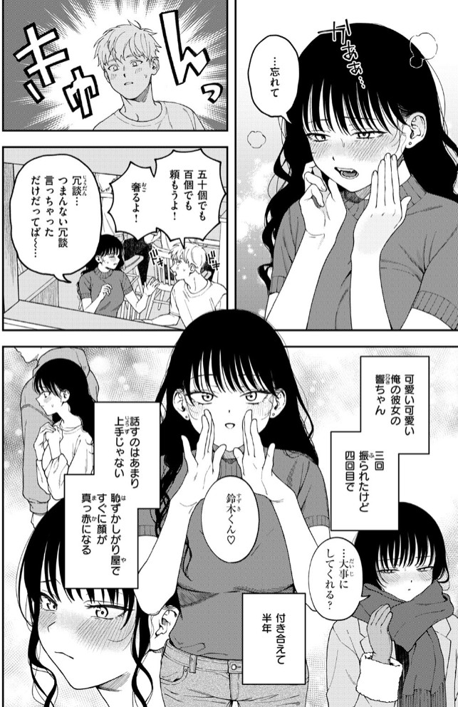 愛は轟音で囁け4