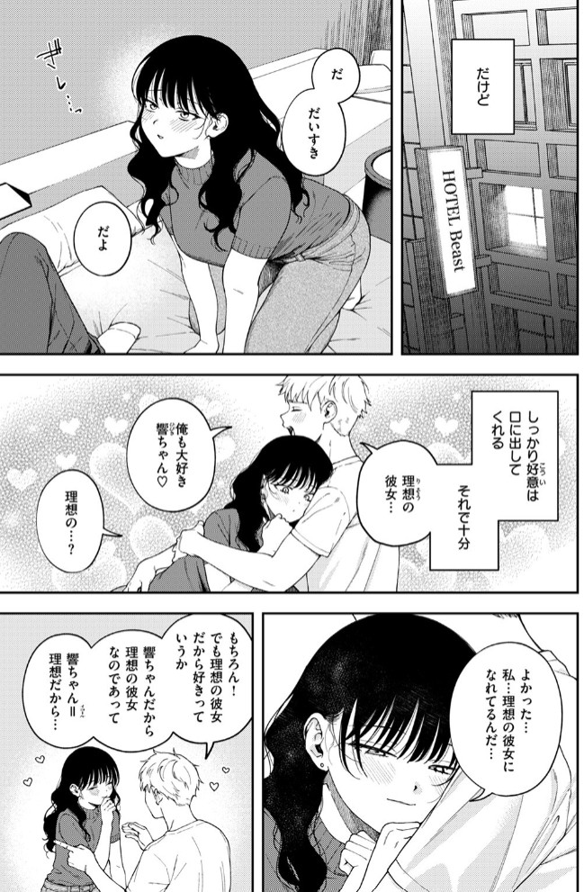 愛は轟音で囁け5