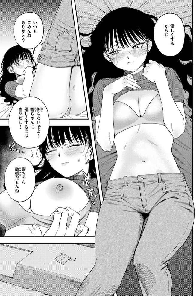 愛は轟音で囁け7