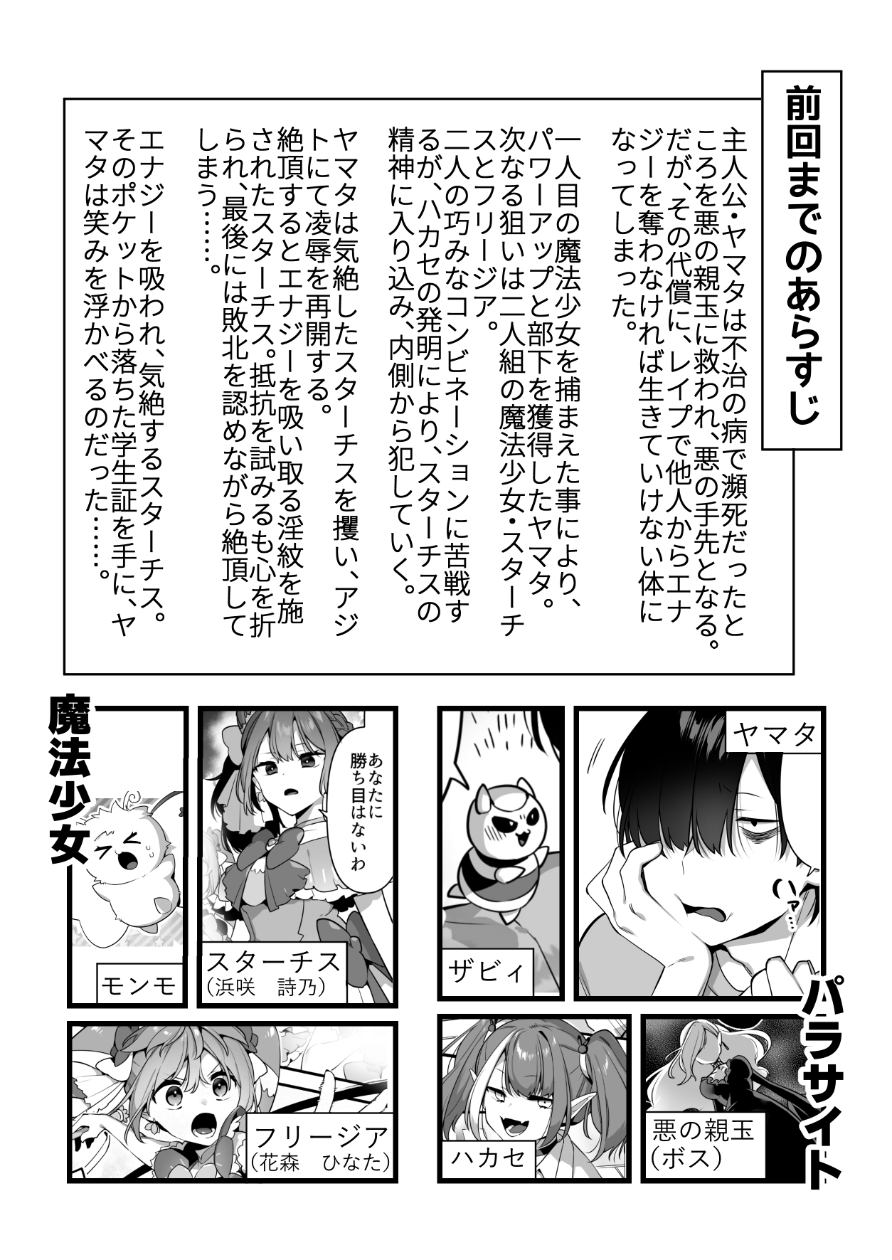 悪の手先になったので。〜魔法少女を凌●します〜3前編13
