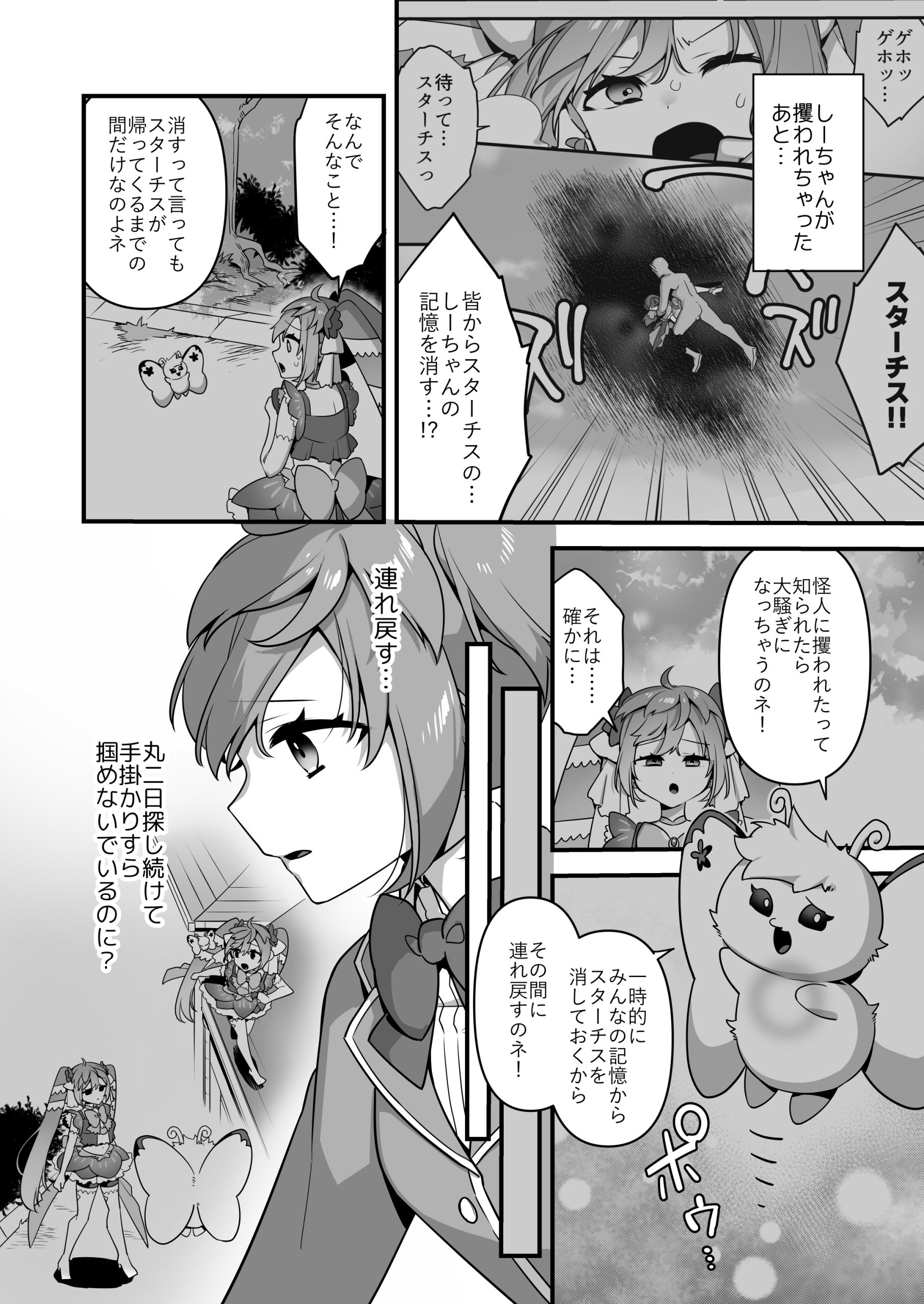 悪の手先になったので。〜魔法少女を凌●します〜3前編15