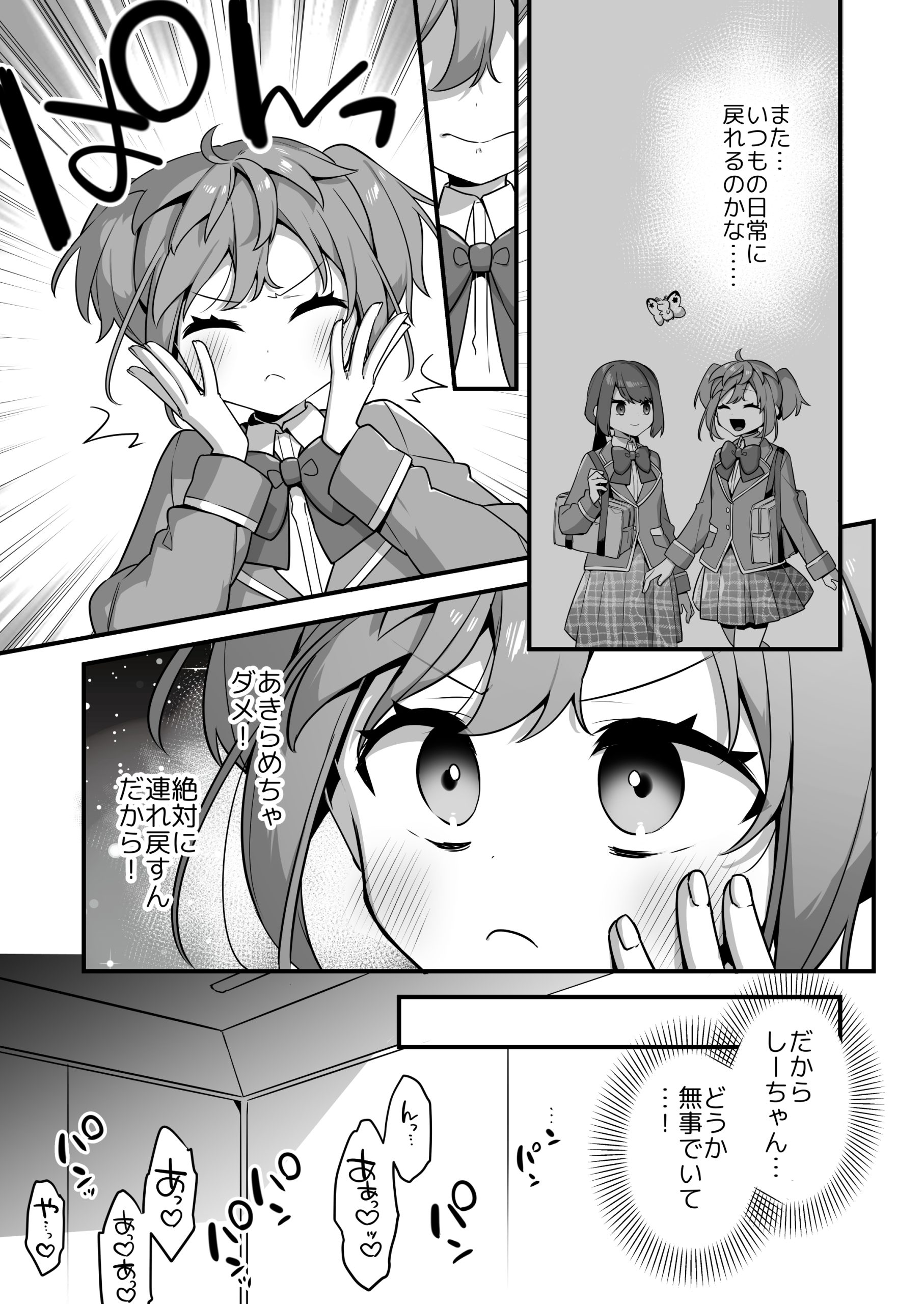 悪の手先になったので。〜魔法少女を凌●します〜3前編16
