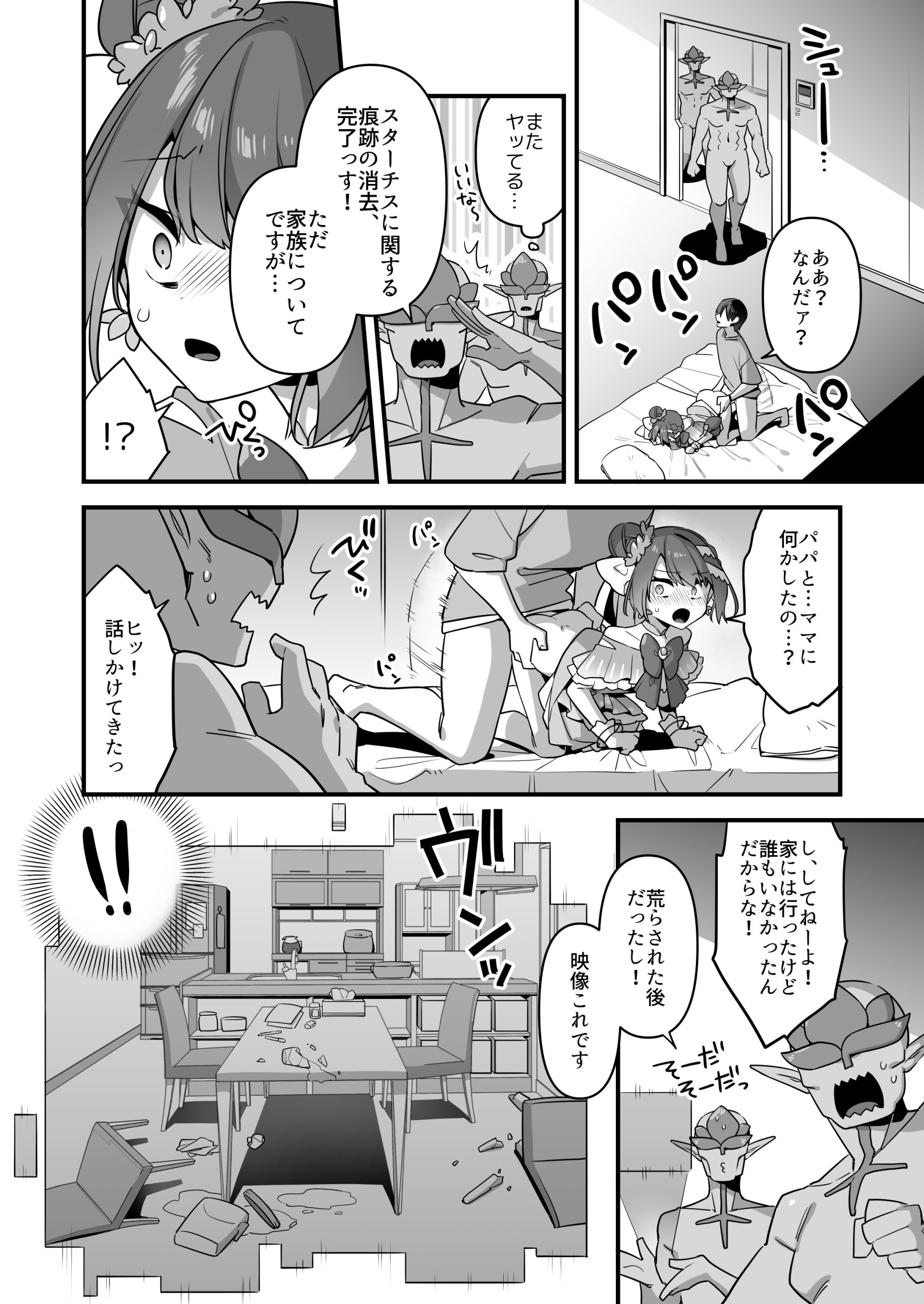 悪の手先になったので。〜魔法少女を凌●します〜3前編23
