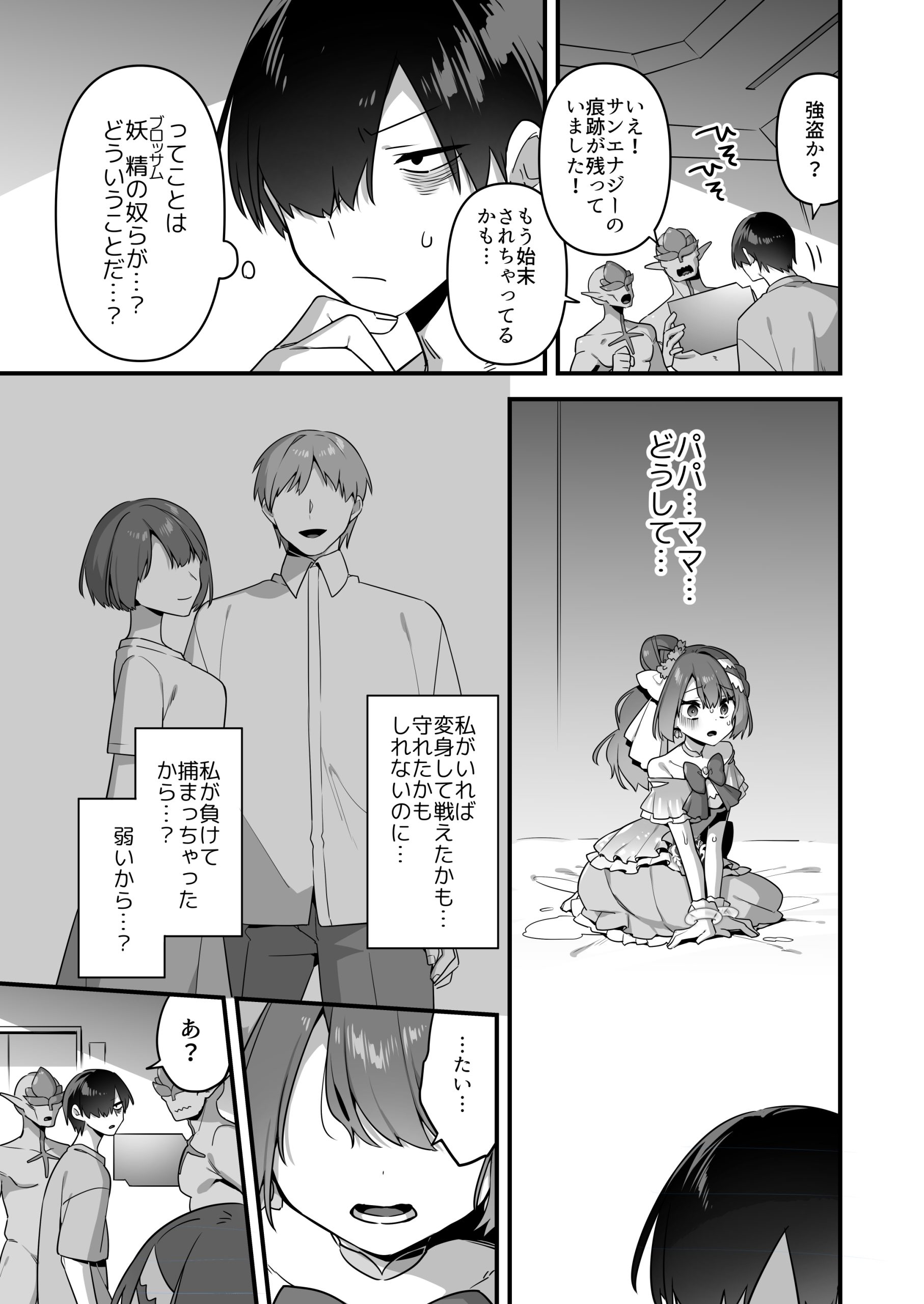 悪の手先になったので。〜魔法少女を凌●します〜3前編24
