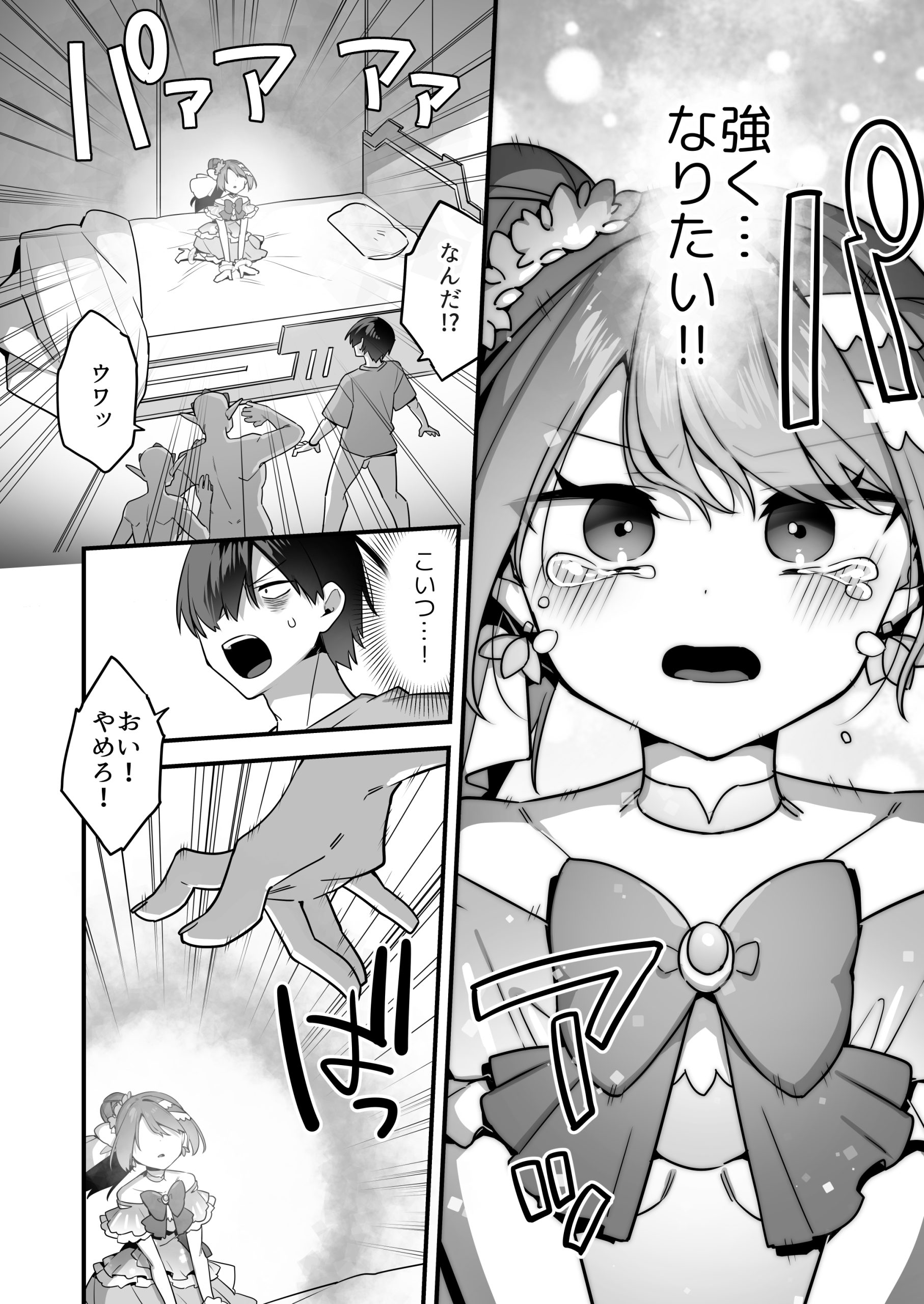 悪の手先になったので。〜魔法少女を凌●します〜3前編25