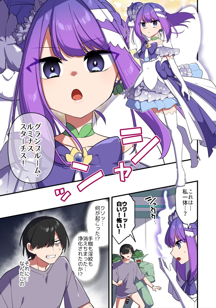 悪の手先になったので。〜魔法少女を凌●します〜3前編28