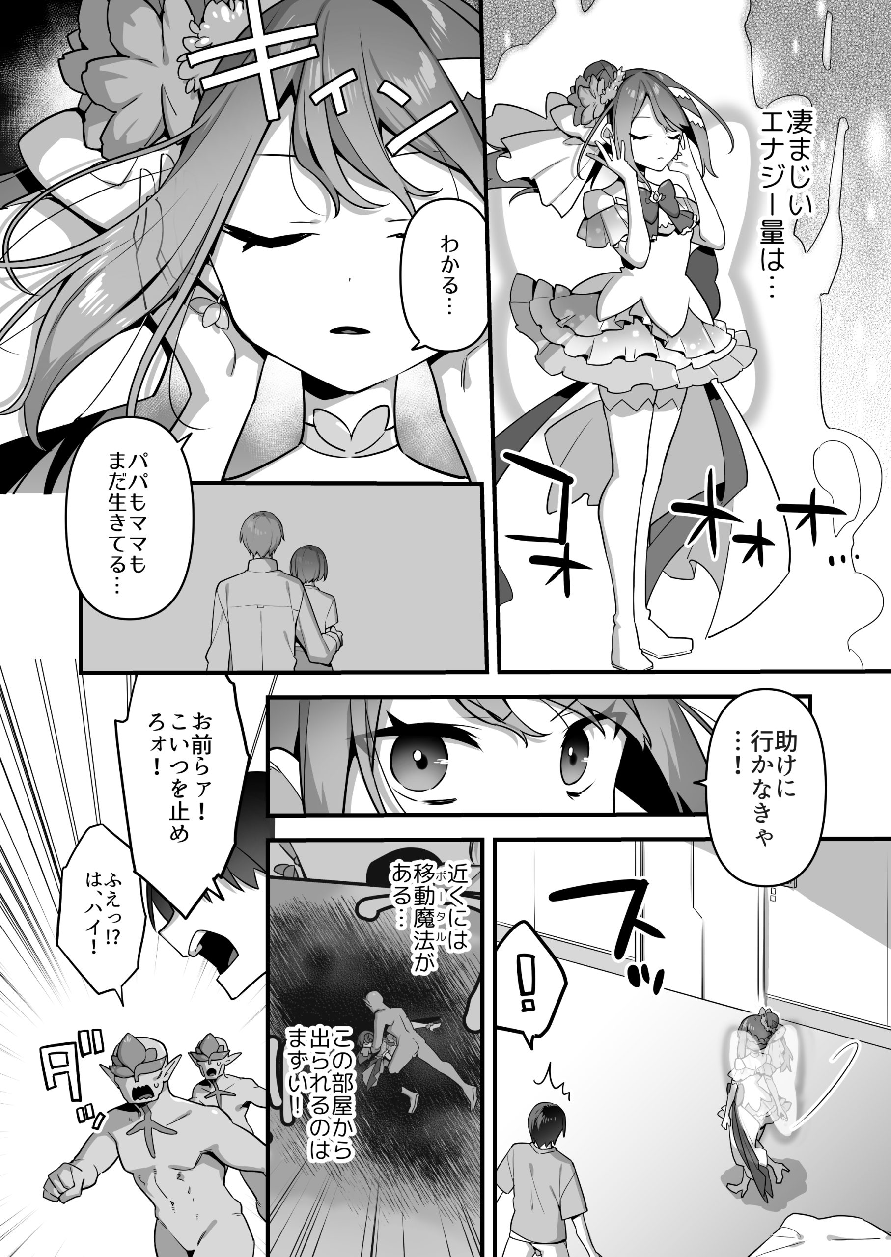 悪の手先になったので。〜魔法少女を凌●します〜3前編29