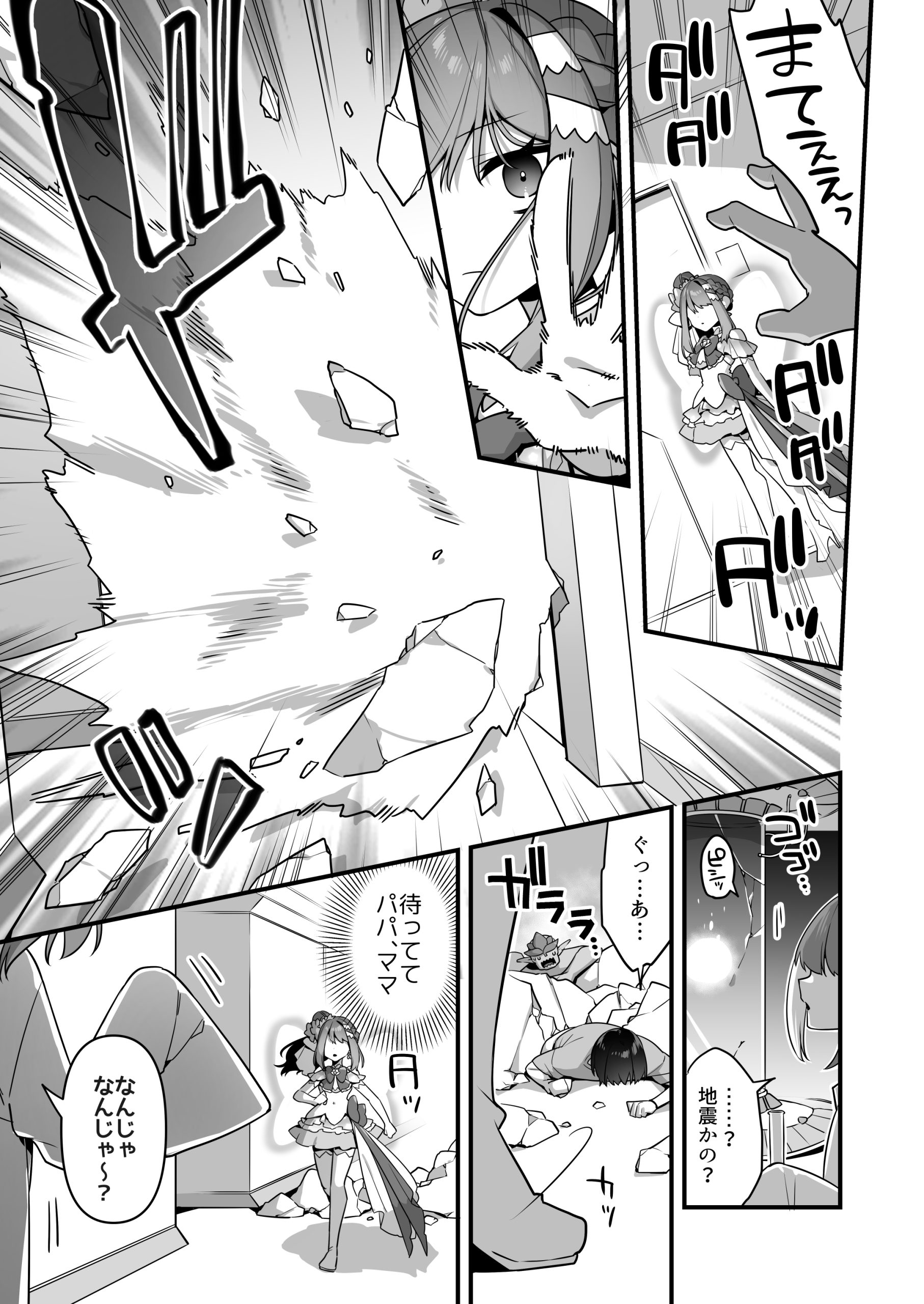 悪の手先になったので。〜魔法少女を凌●します〜3前編30