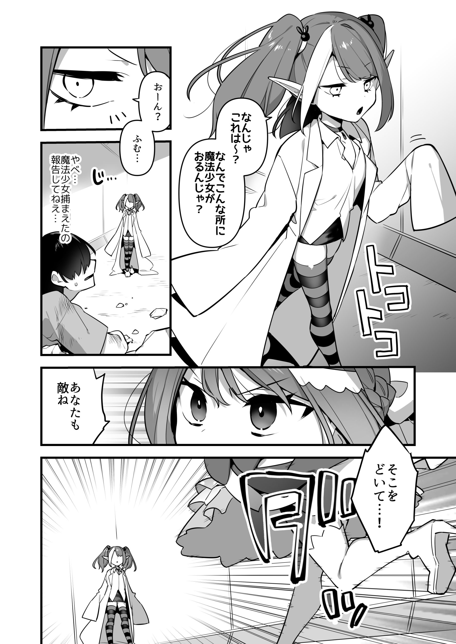 悪の手先になったので。〜魔法少女を凌●します〜3前編31