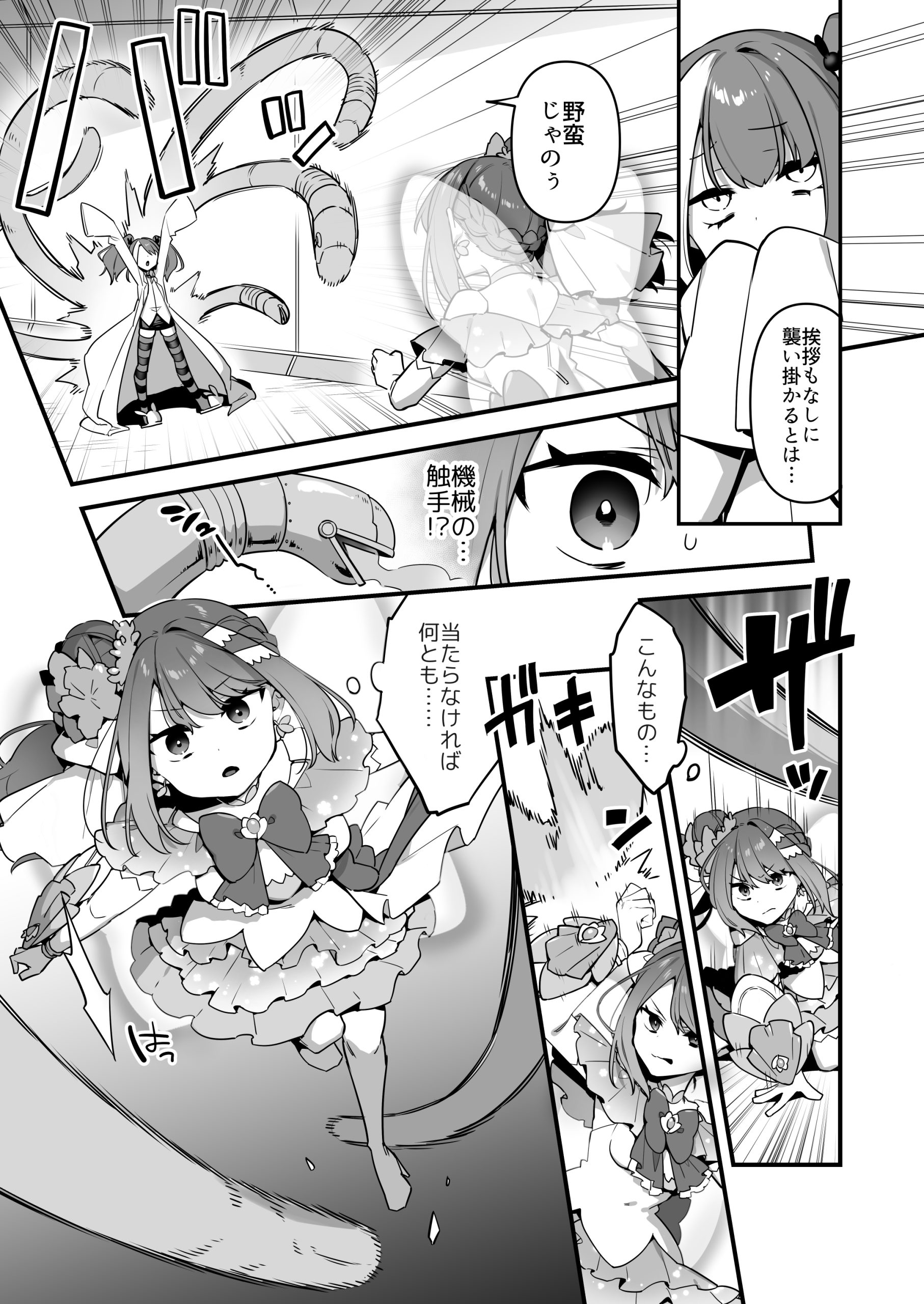 悪の手先になったので。〜魔法少女を凌●します〜3前編32