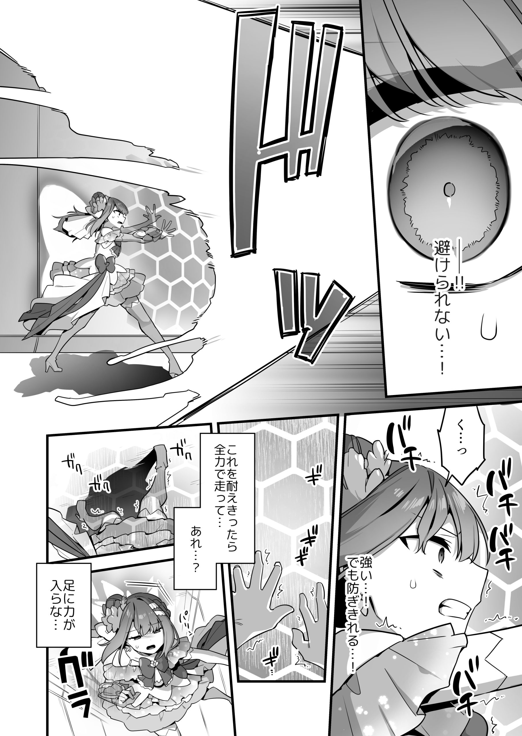 悪の手先になったので。〜魔法少女を凌●します〜3前編37