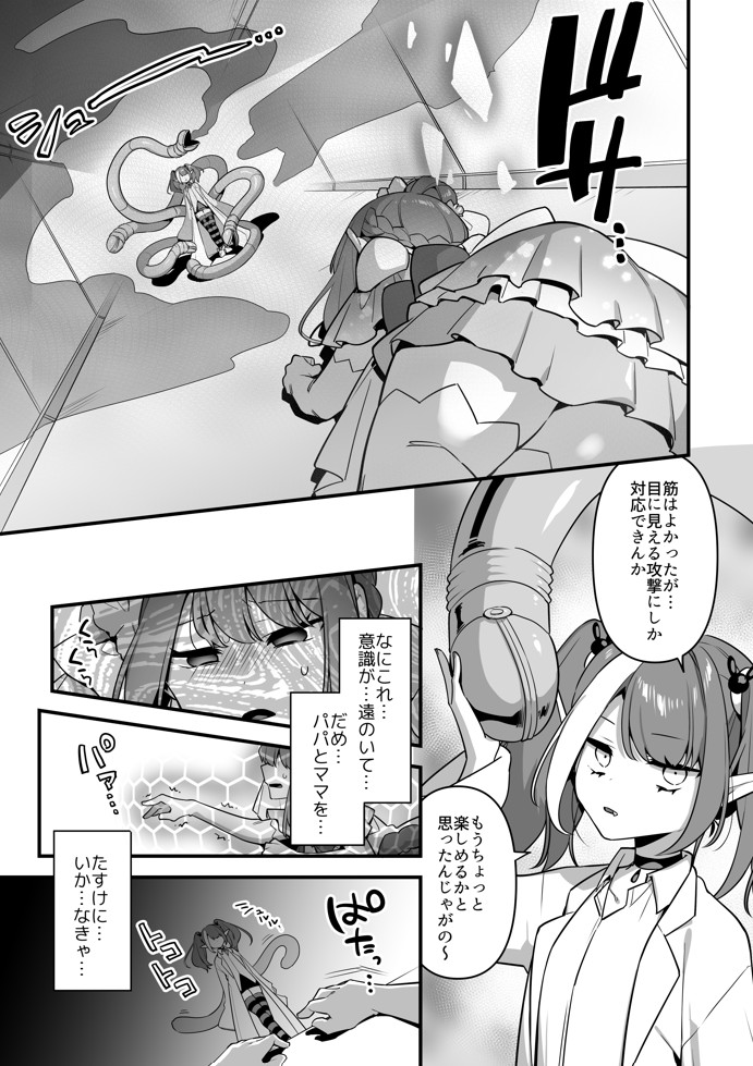 悪の手先になったので。〜魔法少女を凌●します〜3前編38